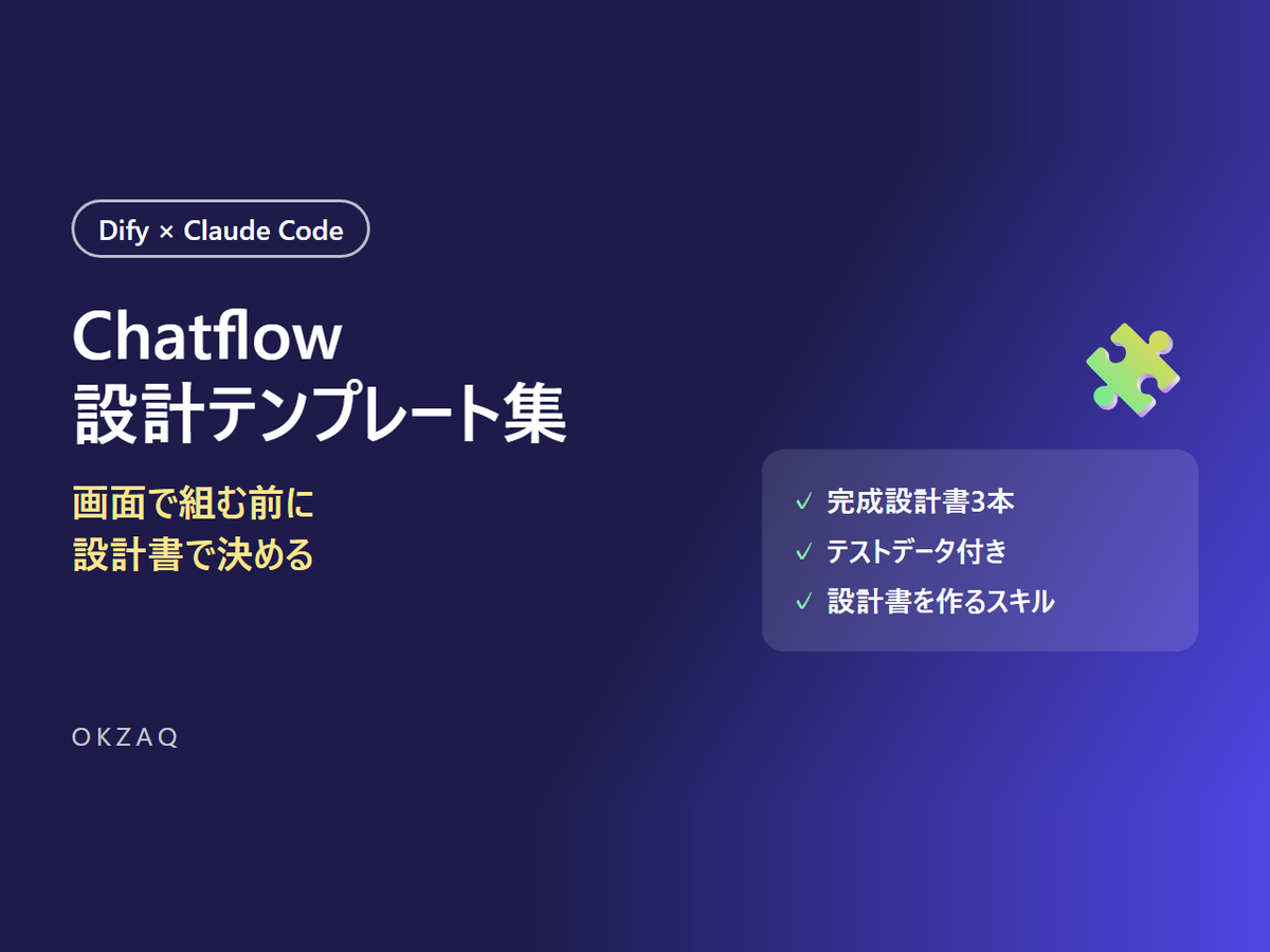 Dify設計テンプレート集